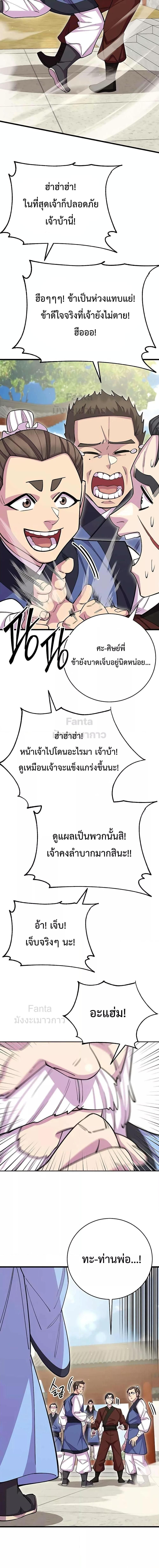 World’s Greatest Senior Disciple ตอนที่ 59 9