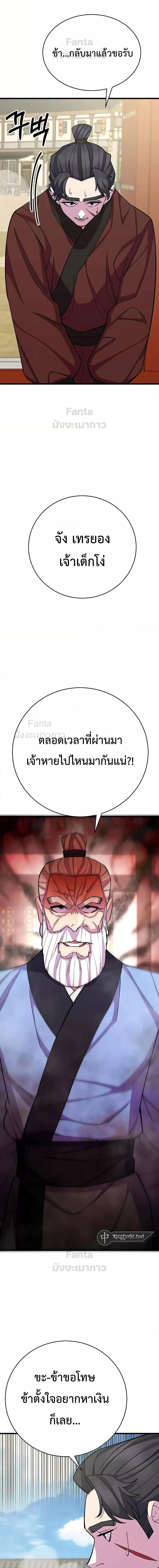 World’s Greatest Senior Disciple ตอนที่ 59 10
