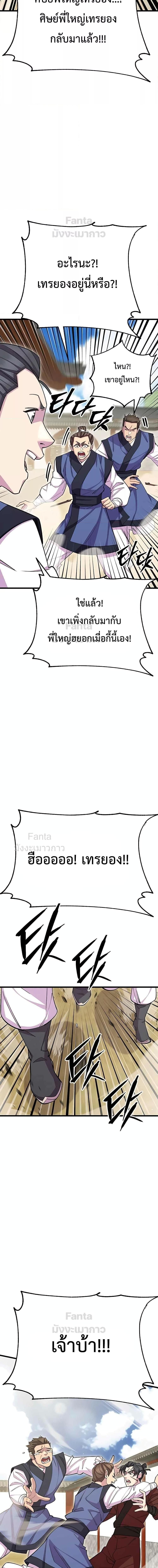 World’s Greatest Senior Disciple ตอนที่ 59 8