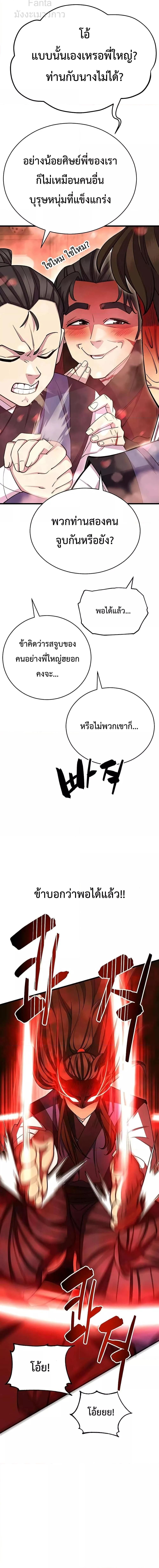World’s Greatest Senior Disciple ตอนที่ 59 24