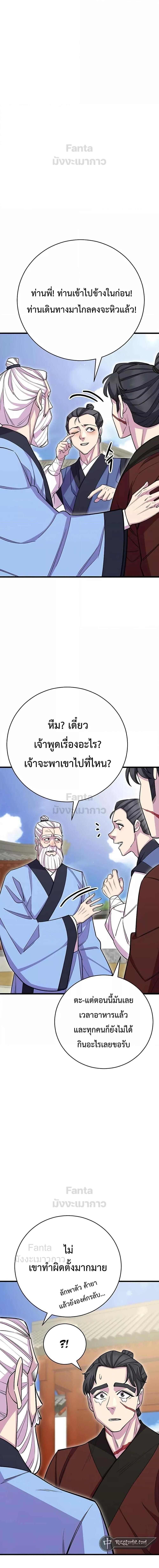 World’s Greatest Senior Disciple ตอนที่ 59 15
