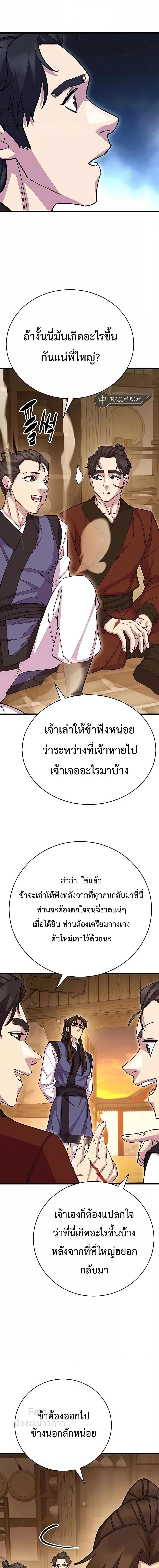 World’s Greatest Senior Disciple ตอนที่ 59 21