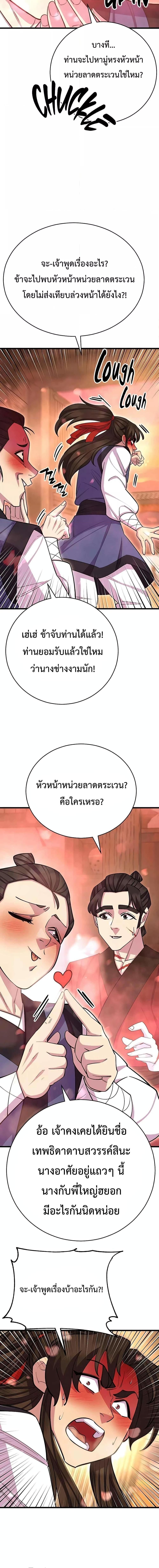 World’s Greatest Senior Disciple ตอนที่ 59 23