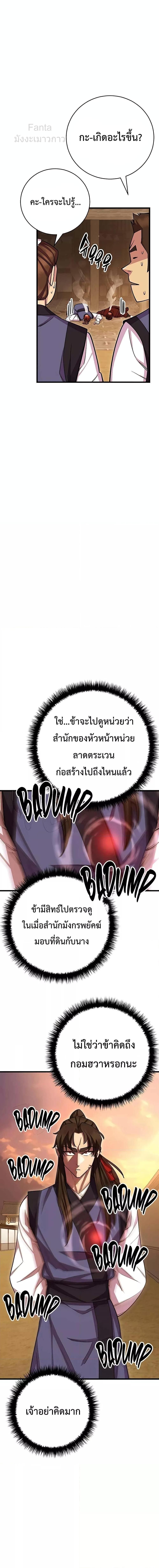 World’s Greatest Senior Disciple ตอนที่ 59 25