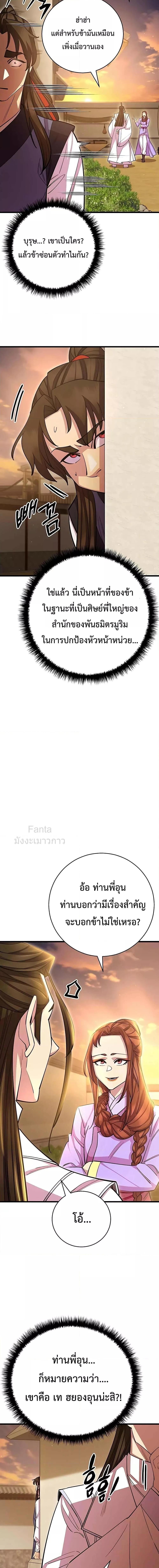 World’s Greatest Senior Disciple ตอนที่ 59 28