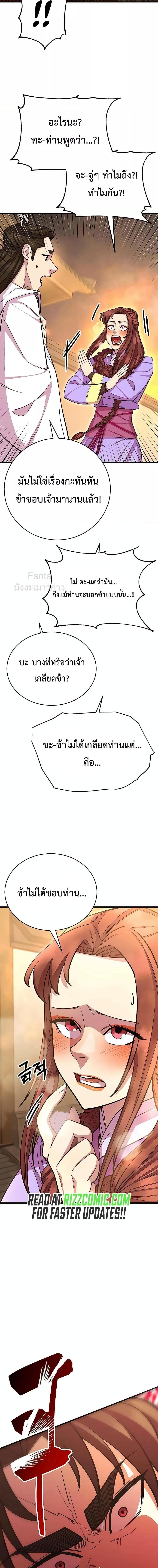 World’s Greatest Senior Disciple ตอนที่ 59 30