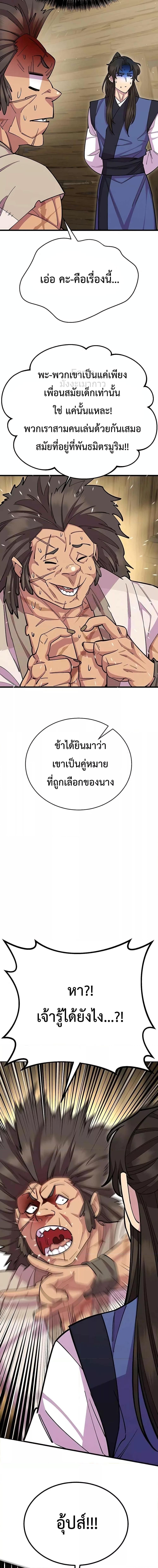 World’s Greatest Senior Disciple ตอนที่ 61 4
