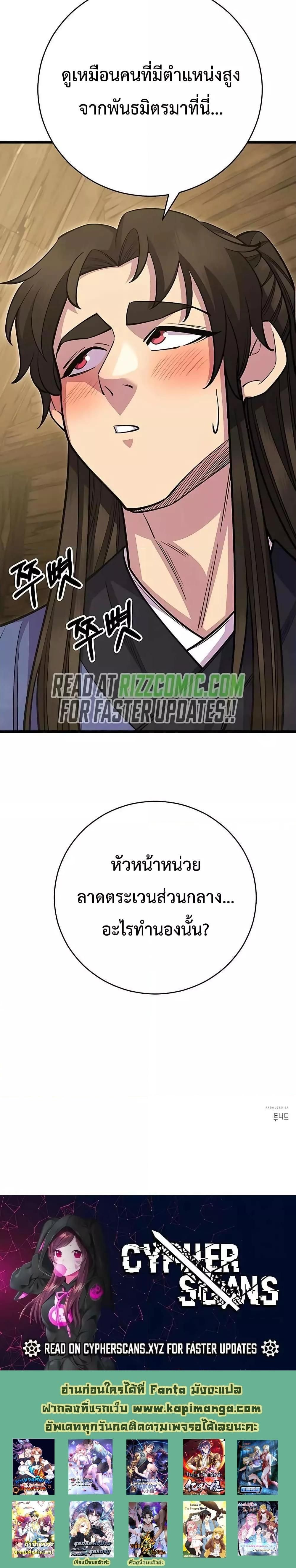 World’s Greatest Senior Disciple ตอนที่ 60 21