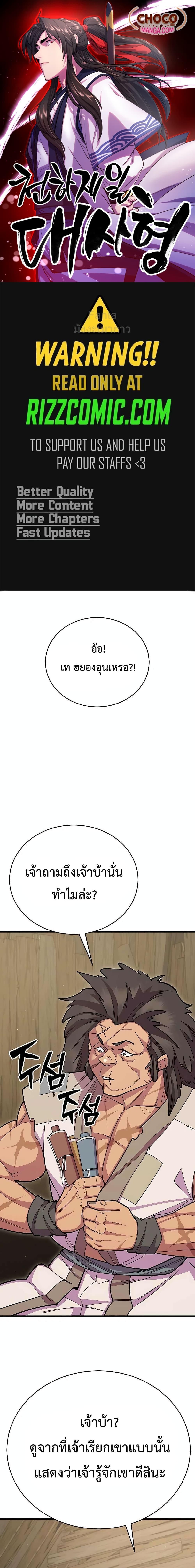 World’s Greatest Senior Disciple ตอนที่ 61 1