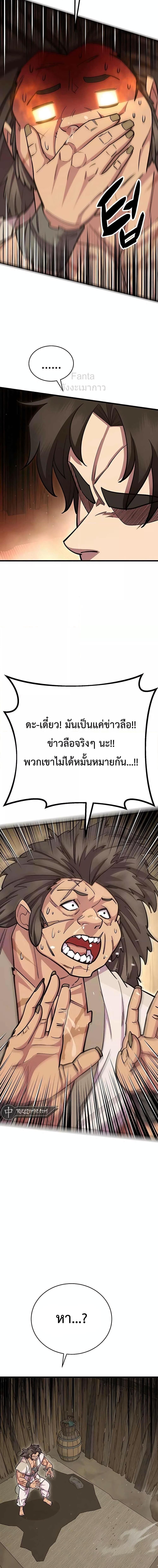 World’s Greatest Senior Disciple ตอนที่ 61 5