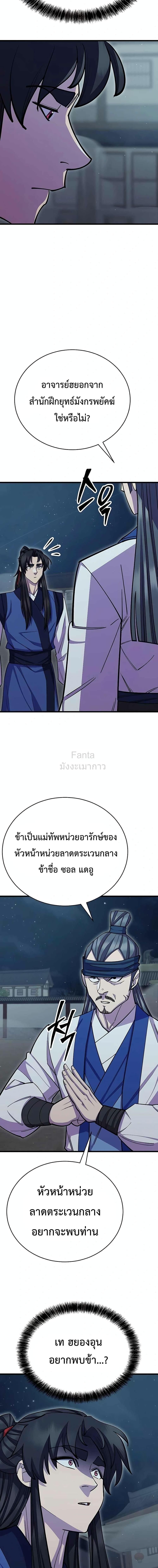 World’s Greatest Senior Disciple ตอนที่ 61 7