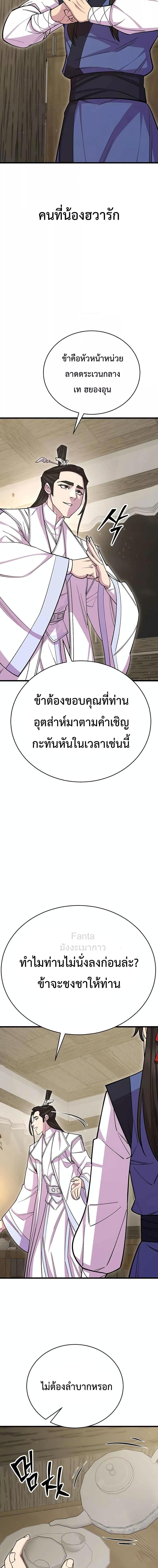 World’s Greatest Senior Disciple ตอนที่ 61 10