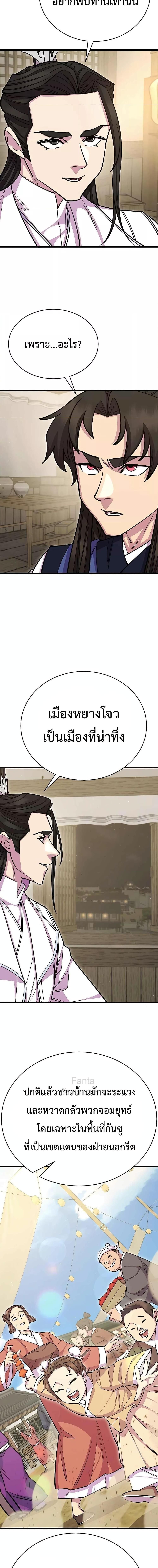 World’s Greatest Senior Disciple ตอนที่ 61 13