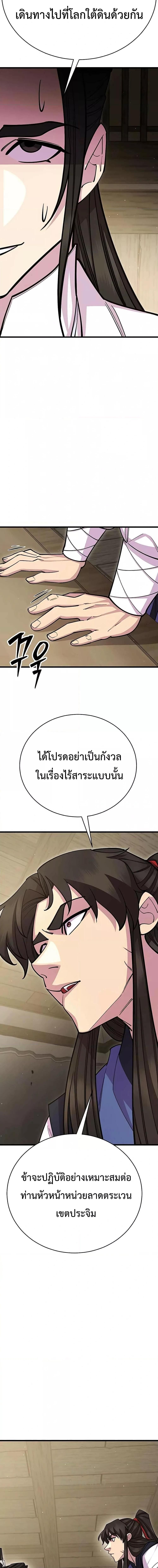 World’s Greatest Senior Disciple ตอนที่ 61 19