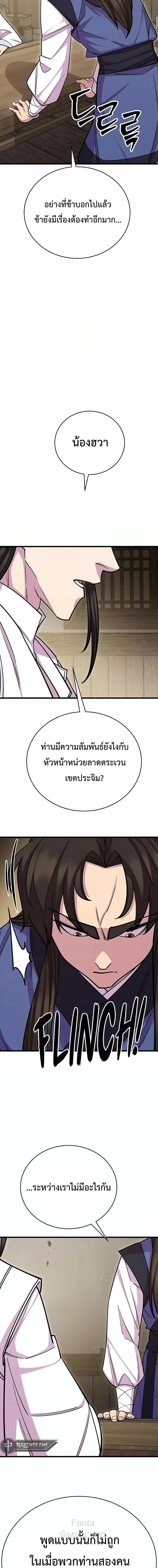 World’s Greatest Senior Disciple ตอนที่ 61 18
