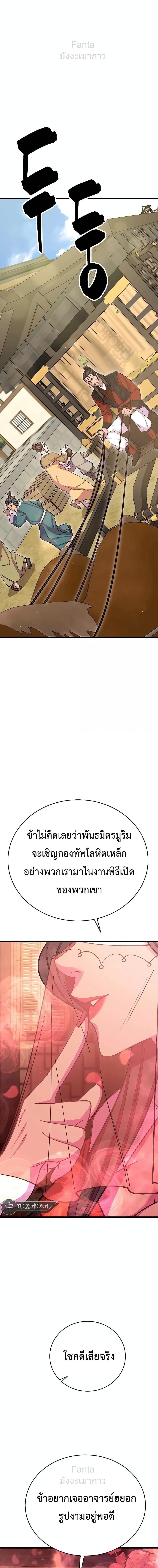 World’s Greatest Senior Disciple ตอนที่ 61 30