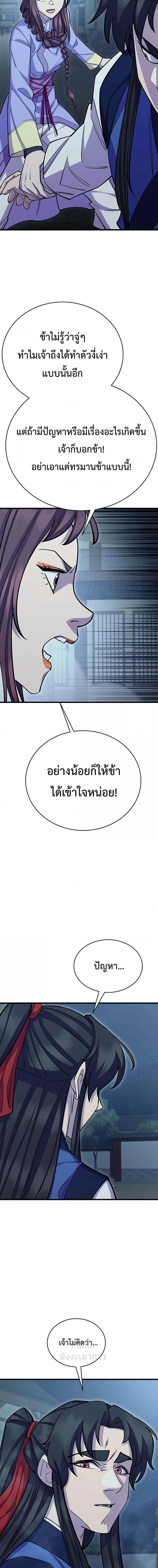 World’s Greatest Senior Disciple ตอนที่ 61 26
