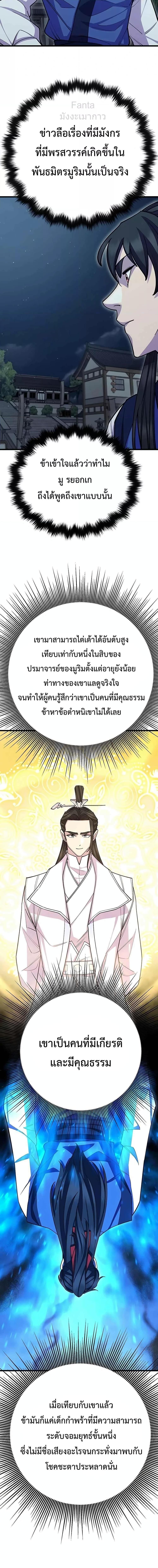 World’s Greatest Senior Disciple ตอนที่ 61 23