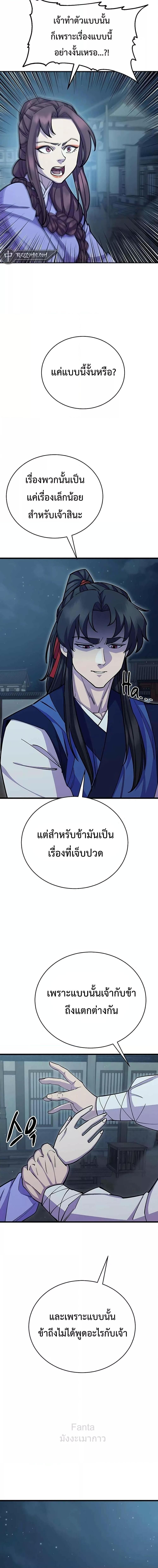 World’s Greatest Senior Disciple ตอนที่ 61 28