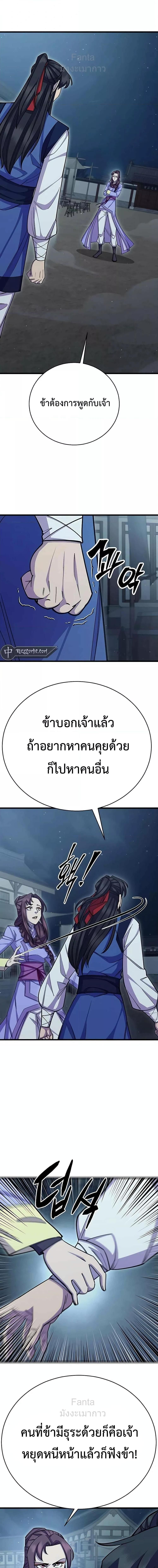World’s Greatest Senior Disciple ตอนที่ 61 25