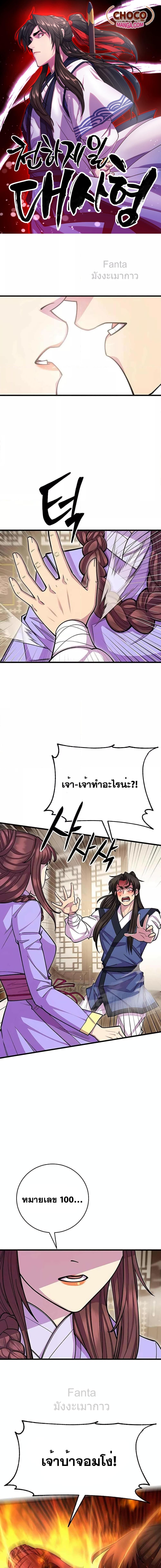 World’s Greatest Senior Disciple ตอนที่ 65 1