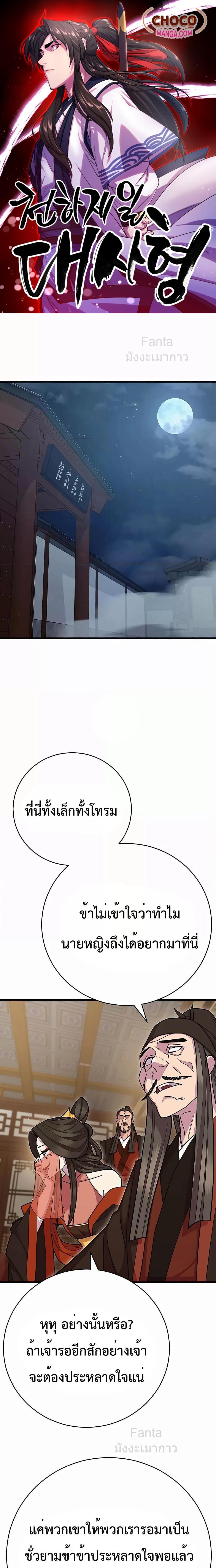 World’s Greatest Senior Disciple ตอนที่ 66 1