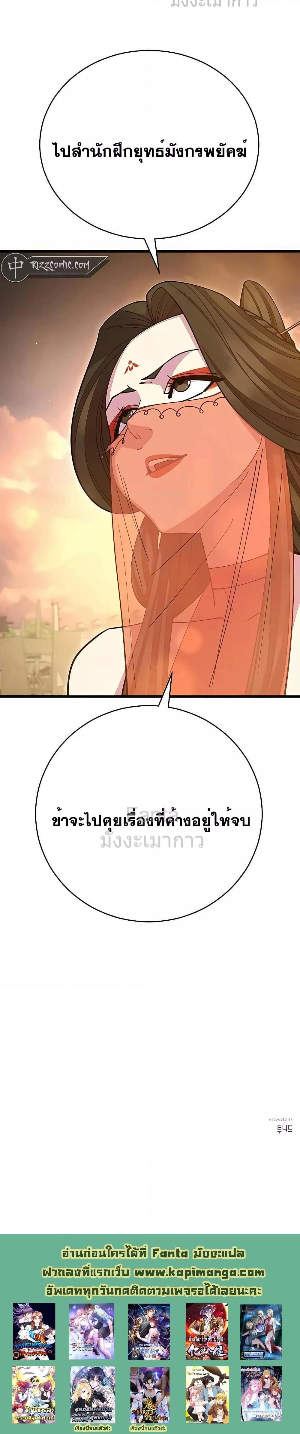 World’s Greatest Senior Disciple ตอนที่ 65 21