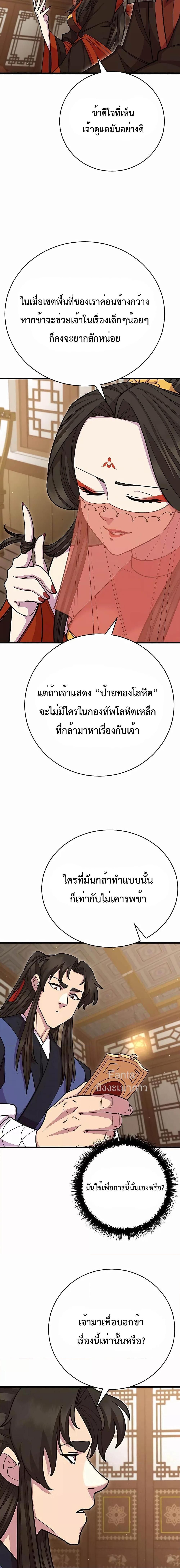 World’s Greatest Senior Disciple ตอนที่ 66 7