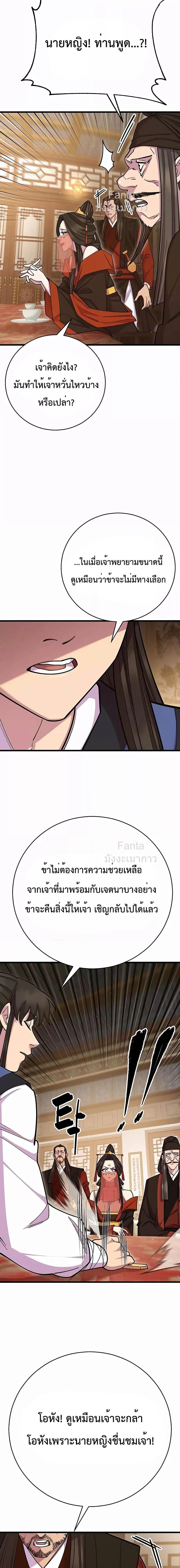 World’s Greatest Senior Disciple ตอนที่ 66 10