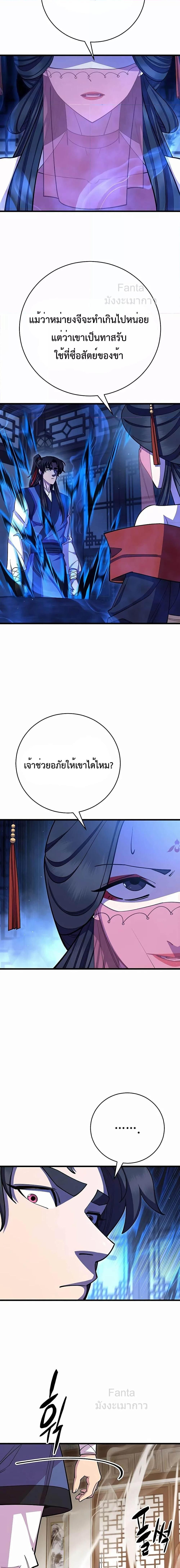 World’s Greatest Senior Disciple ตอนที่ 66 15