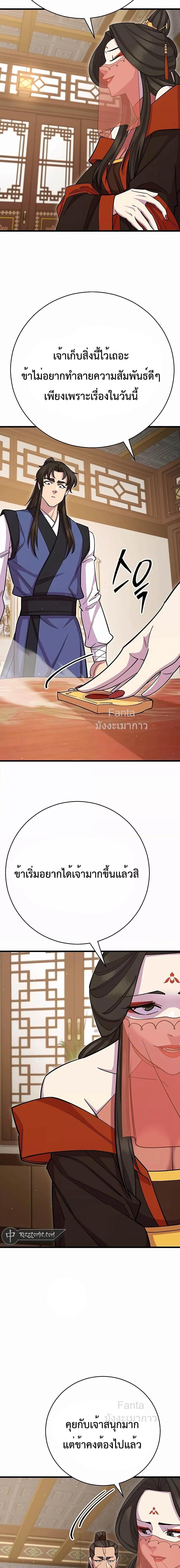 World’s Greatest Senior Disciple ตอนที่ 66 19