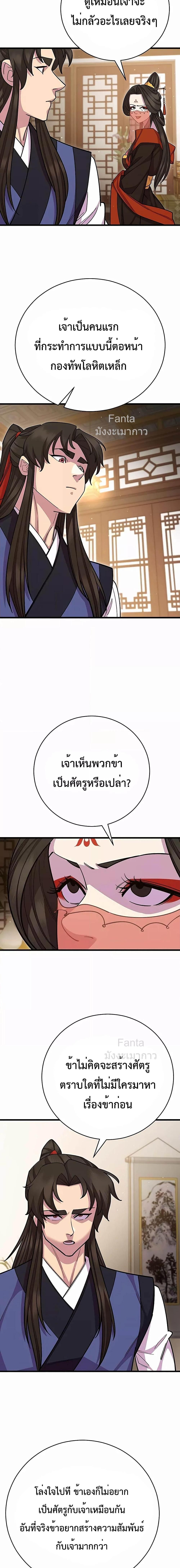 World’s Greatest Senior Disciple ตอนที่ 66 18
