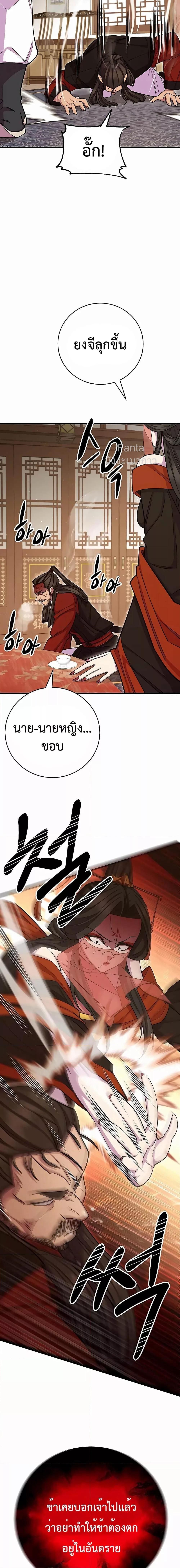 World’s Greatest Senior Disciple ตอนที่ 66 16