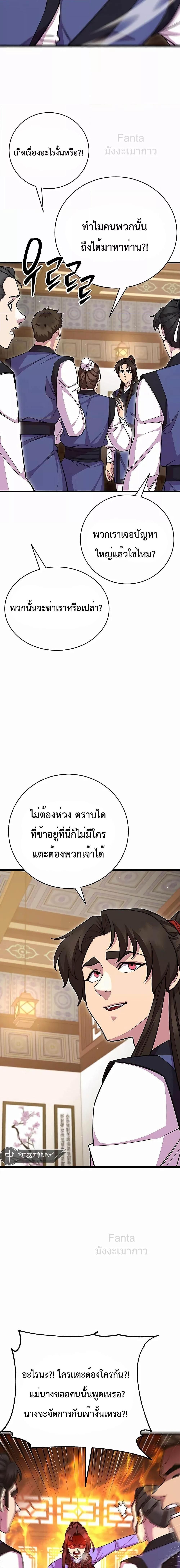 World’s Greatest Senior Disciple ตอนที่ 66 22