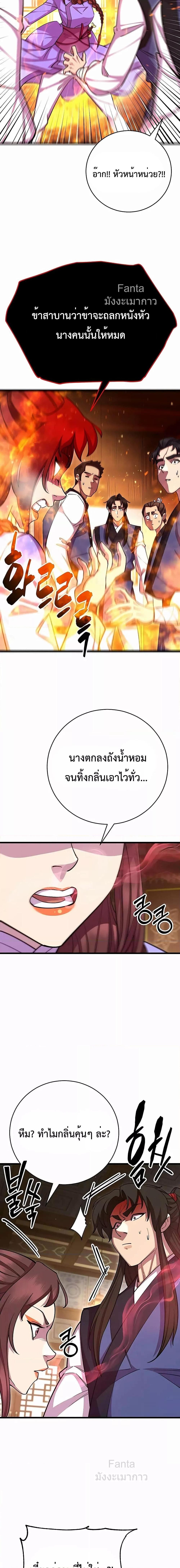World’s Greatest Senior Disciple ตอนที่ 66 23