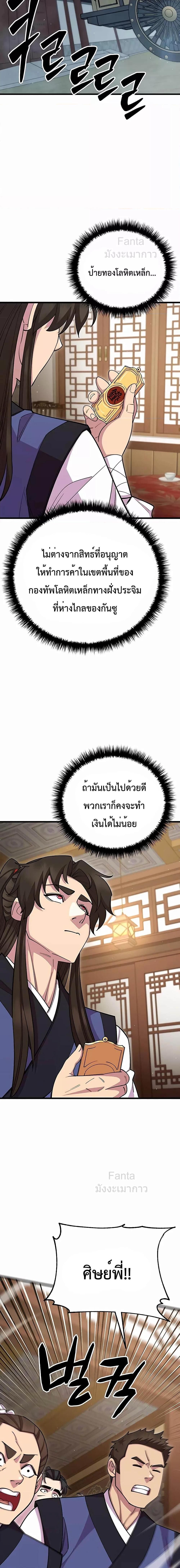 World’s Greatest Senior Disciple ตอนที่ 66 21
