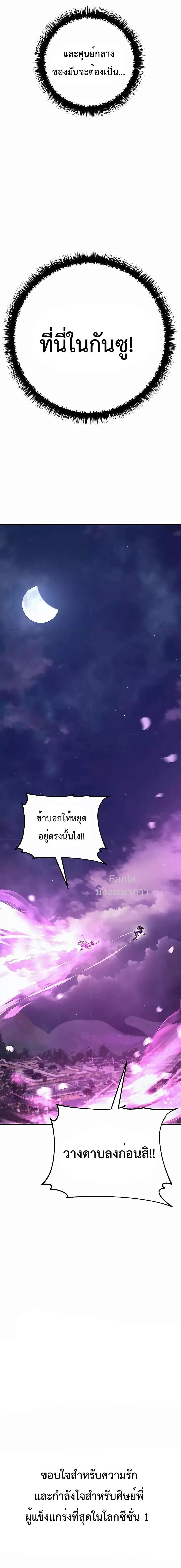 World’s Greatest Senior Disciple ตอนที่ 66 27