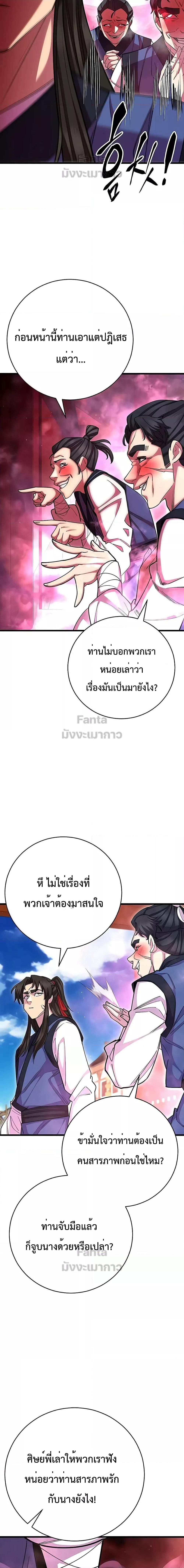 World’s Greatest Senior Disciple ตอนที่ 67 12