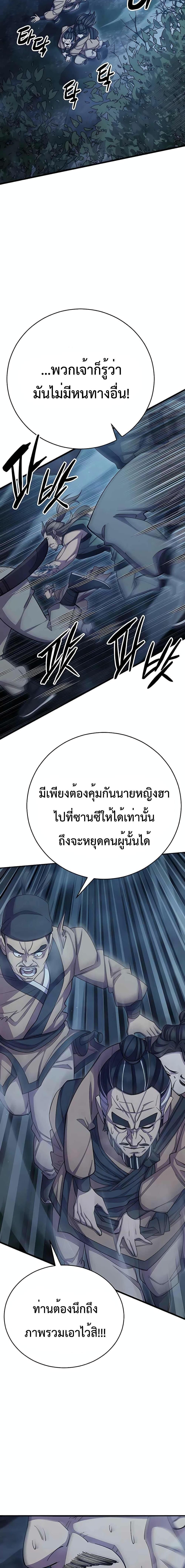 World’s Greatest Senior Disciple ตอนที่ 67 5