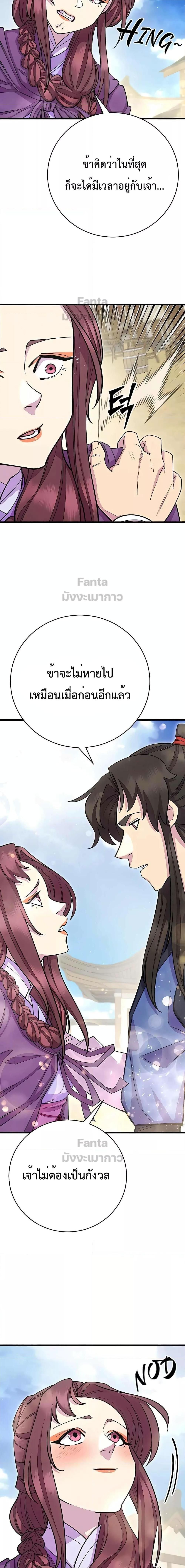 World’s Greatest Senior Disciple ตอนที่ 67 9