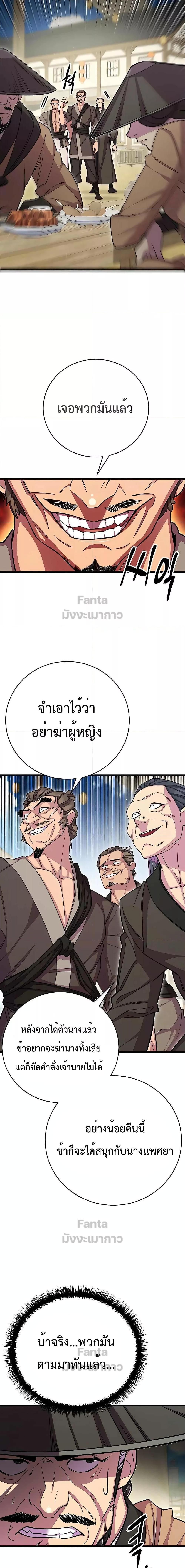 World’s Greatest Senior Disciple ตอนที่ 67 20