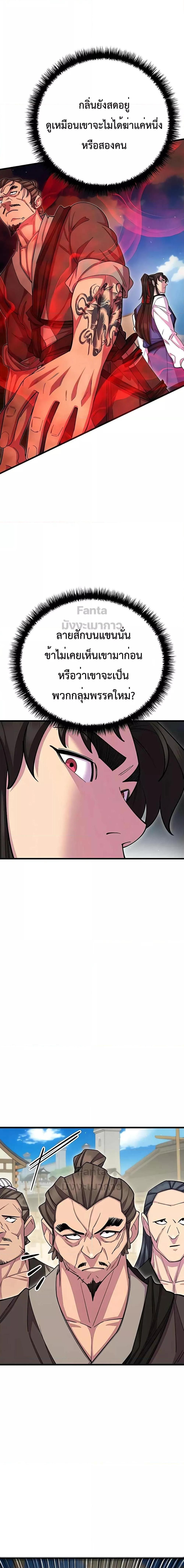 World’s Greatest Senior Disciple ตอนที่ 67 19