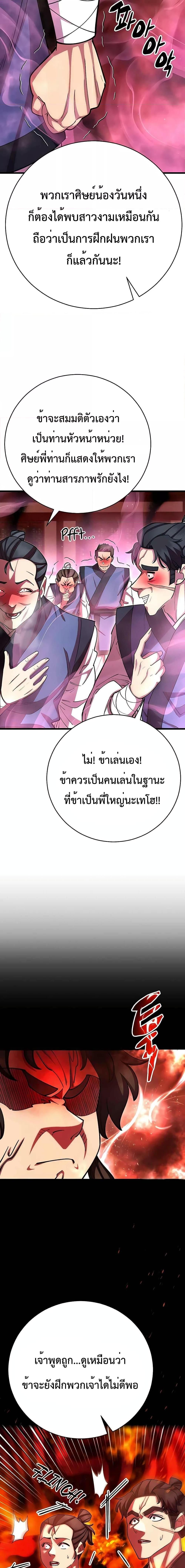 World’s Greatest Senior Disciple ตอนที่ 67 13