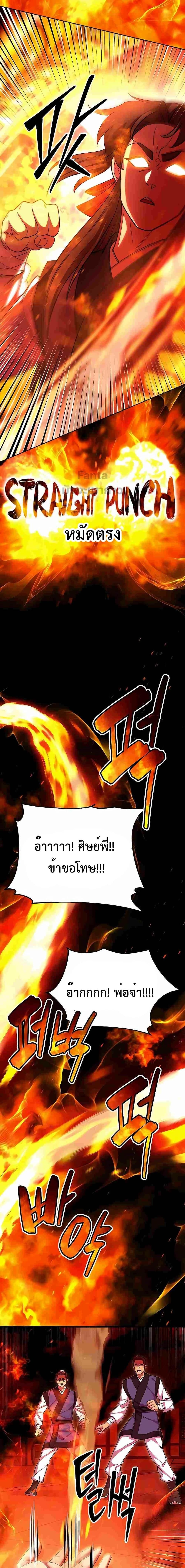 World’s Greatest Senior Disciple ตอนที่ 67 15
