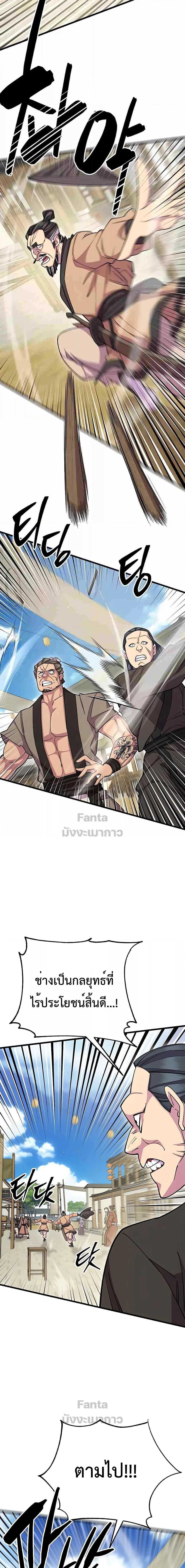 World’s Greatest Senior Disciple ตอนที่ 67 23