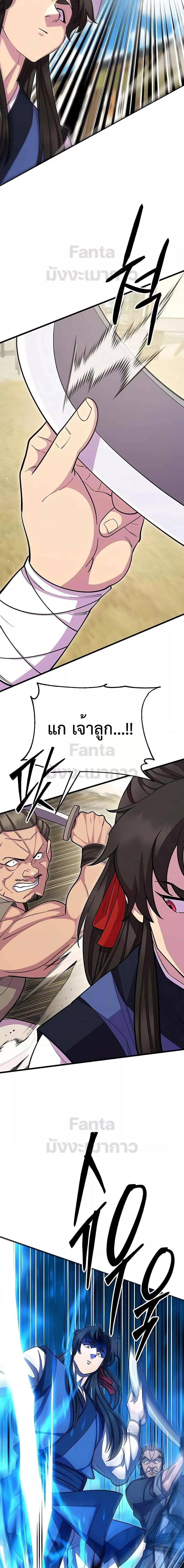 World’s Greatest Senior Disciple ตอนที่ 67 29