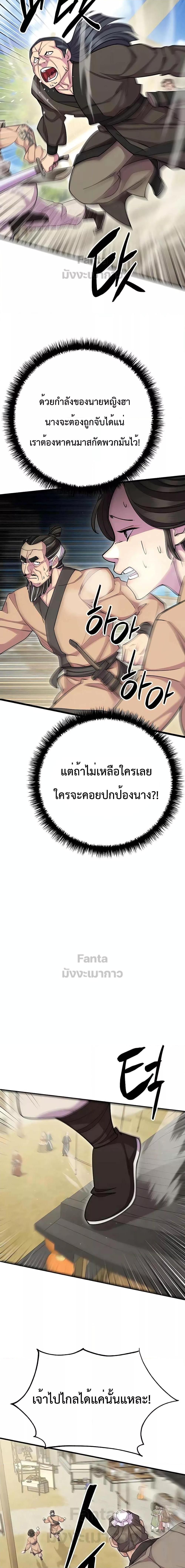 World’s Greatest Senior Disciple ตอนที่ 67 24