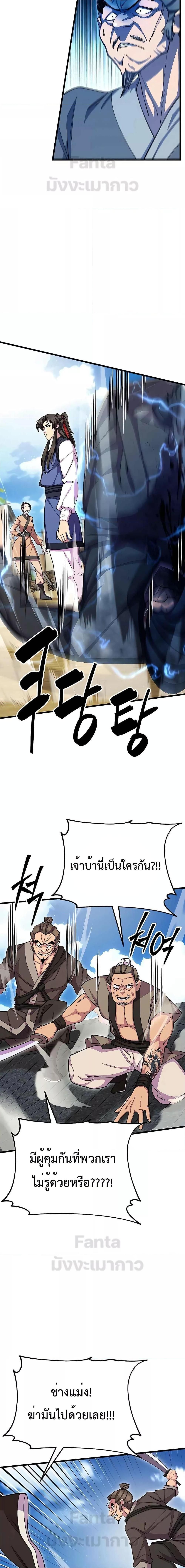 World’s Greatest Senior Disciple ตอนที่ 67 27
