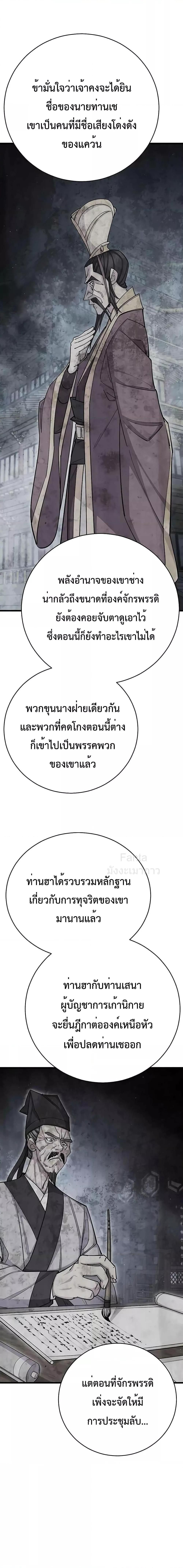 World’s Greatest Senior Disciple ตอนที่ 68 7