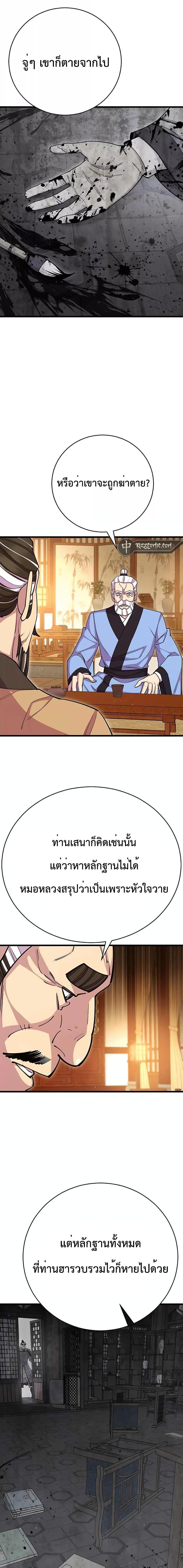 World’s Greatest Senior Disciple ตอนที่ 68 8